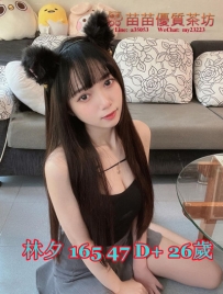 8k【林夕】職業 麻豆姐姐 成熟氣質類型 大D姐姐 外拍工作 最近沒有外出 短期兼職茶坊