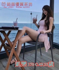 20k【凱樂】氣質小模 五官精美 高挑外貿的身材 白皙修長欲腿 敏感 易濕 易高潮