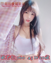 15k【歐若拉】顏值A 皮膚白裡透紅 特別可愛 超有女友FU 服務細心主動